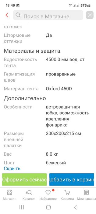 Палатки для зимней рыбалки