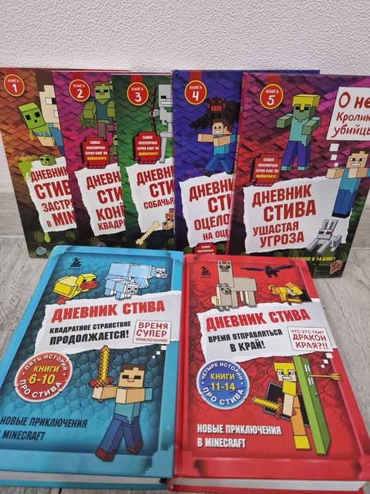 Дневник стива (все книги)