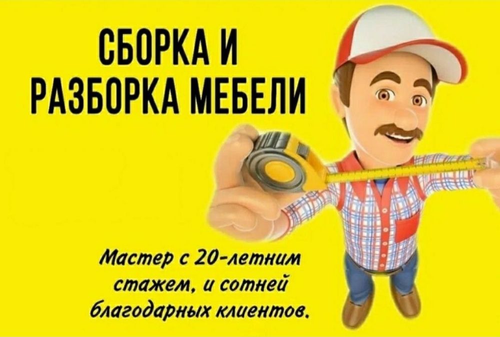 Уста мебелчи мебелларни ечамиз йиғамиз ўрнатамиз ва таъмирлаймиз