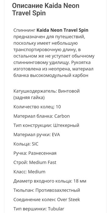 Спининг Kaida Neon 2,40см, тест 10-42гр. + бонус !