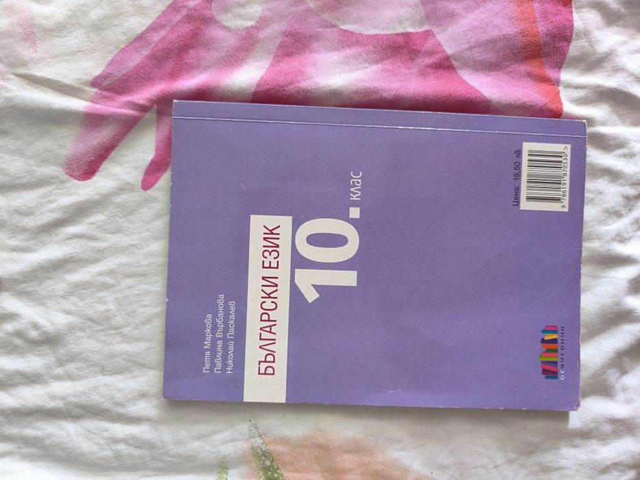 Учебник по български език