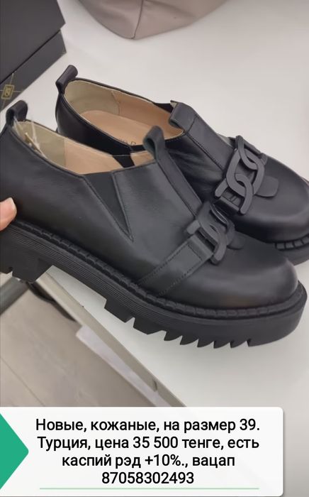 39разм,Новые,КОЖА. Турция