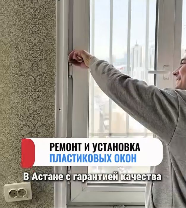 ремонт пластиковых окон