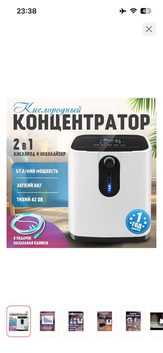 Кислородный Концентратор 2/1