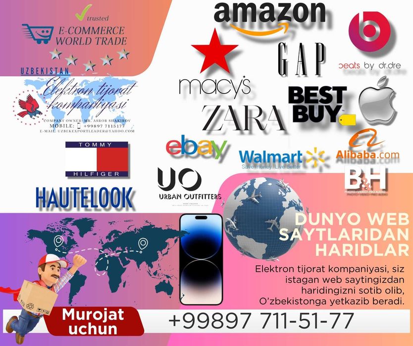 Доставка с любого сайта мира, с США ЕВРОПА АЗИЯ