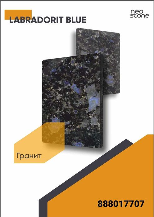 "Гранит"-чёрный (black)