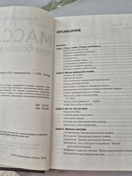 Продам книгу Массаж
