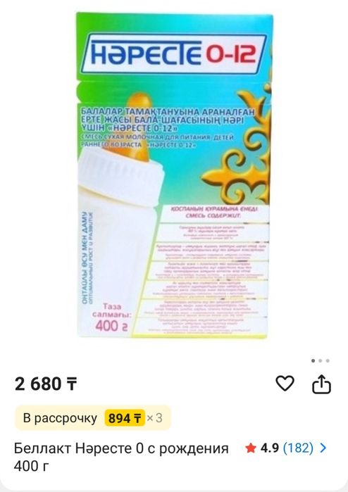 Нәресте 0–12 айға арналған сүт қоспасы (жаңа)