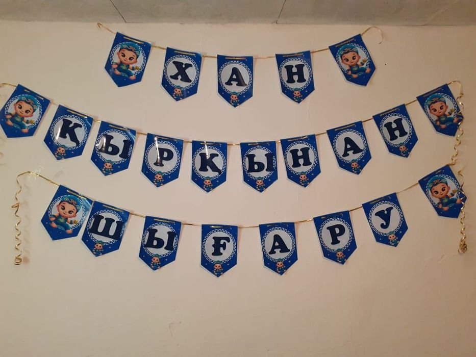 Праздничная растяжка