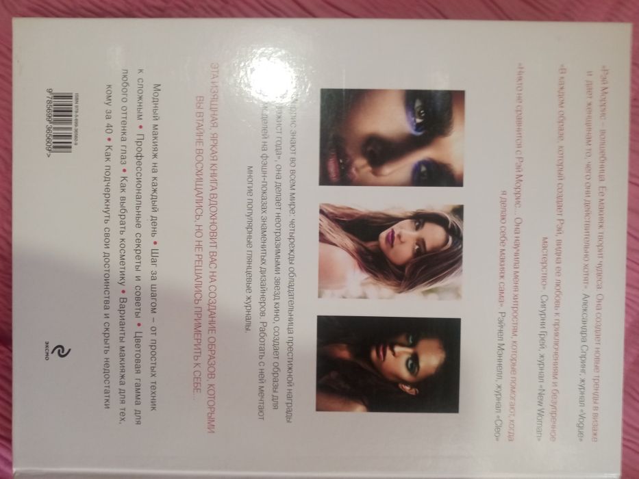 Макияж- полное руководство