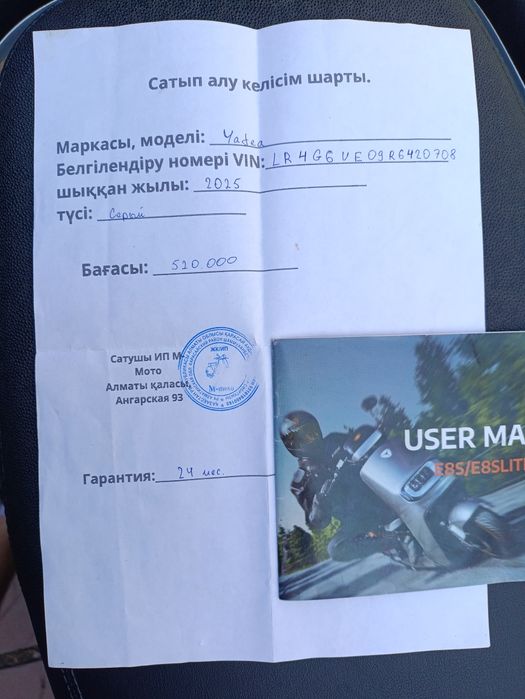 Электромопед Yadea E8 S