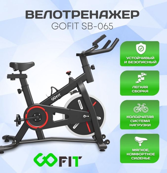 Велотренажёр Go Fit