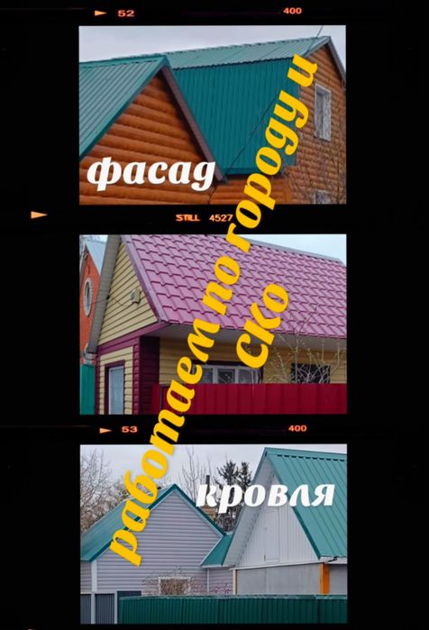 Строители.Крыши.Выедим по СКо.