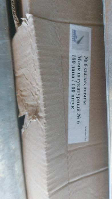 Стройматериалы ,