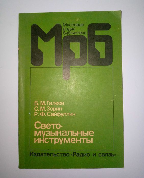 Электроника и связь