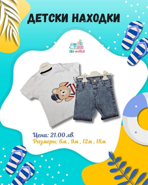 Мода за най-малките – Изберете най-доброто за вашето дете