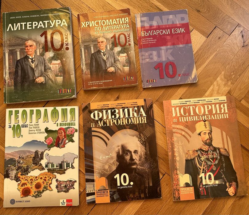 Учебници за 10 клас 11 клас и 12 клас