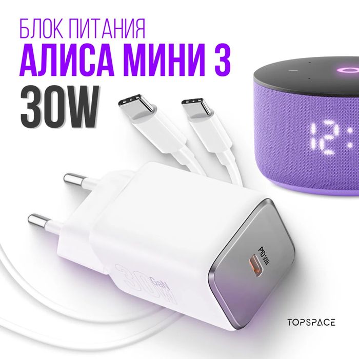Оригинал Алиса зарядка яндекс станция шнур адаптер type-с блок тайпси