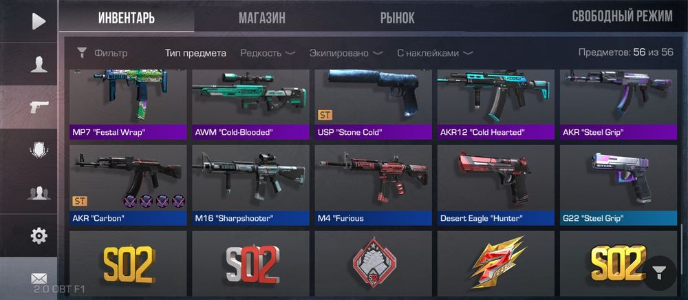 Обмен на акк стандофф 2