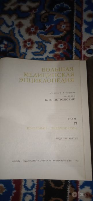 Большая медицинская энциклопедия