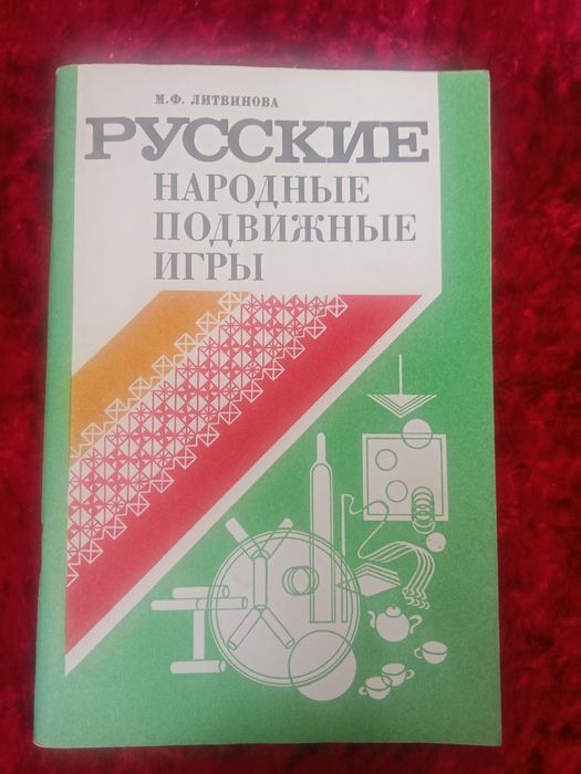 Книги Улугбек , болезни крови , сказки , русские игры  СССР