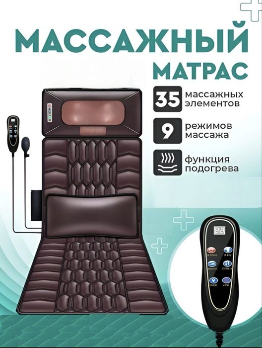 Массажер для всего тела