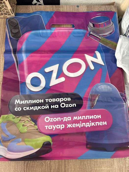 Именные пакеты озон