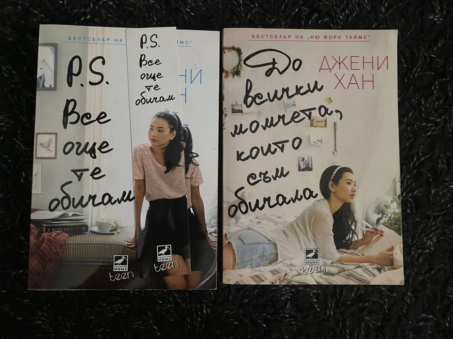 'До всички момчета които съм обичала'