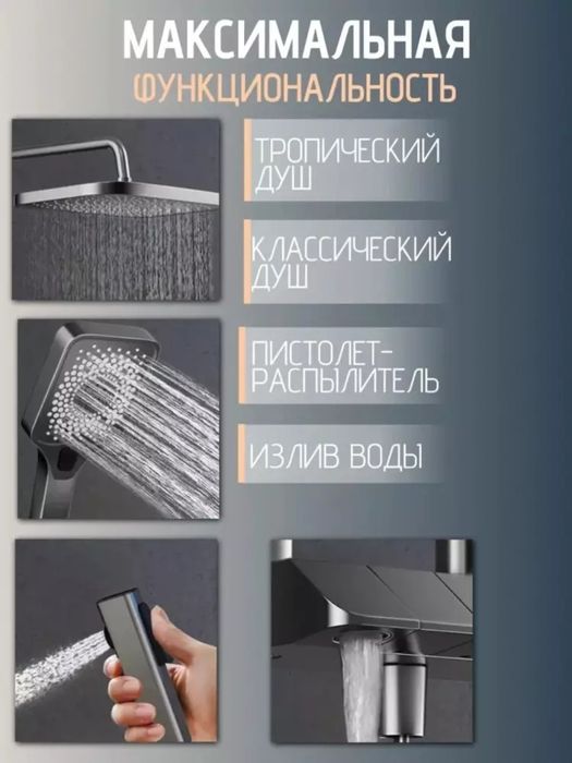 Dush tizimi 4 tasi 1 da, pianino, tropik dush  smesitel, vanna uchun