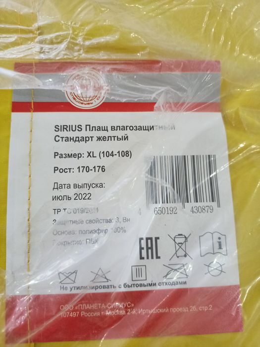 Продам дождевик -6000 тенге