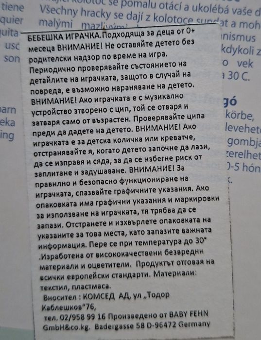 Активна гимнастика и Музикална играчка за легло