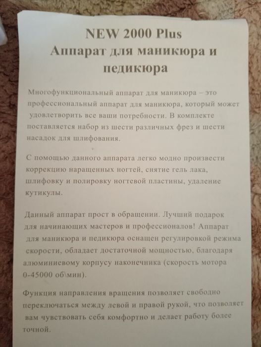 Продам аппарат для маникюра