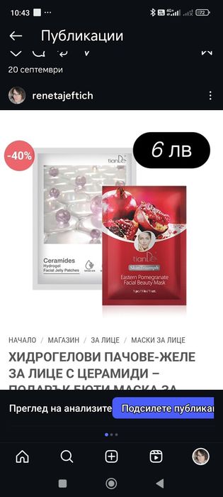 Козметика от TianDe