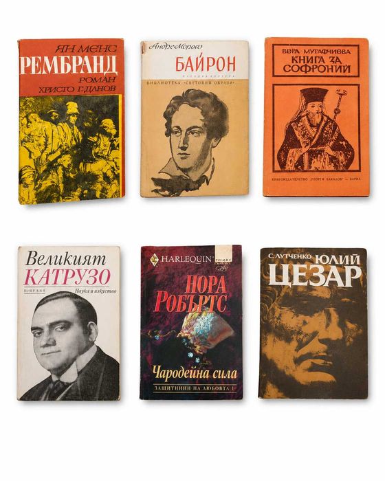Голям лот стари книги, класика, биографии, изкуство – 70+ броя