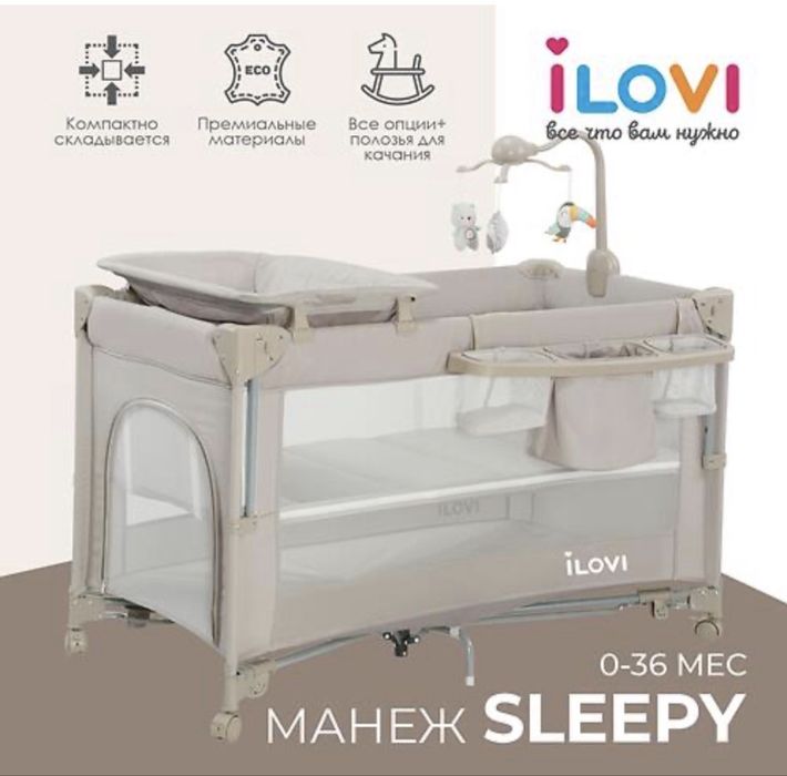 Манеж iLovi Sleepy 0-36 месяцев