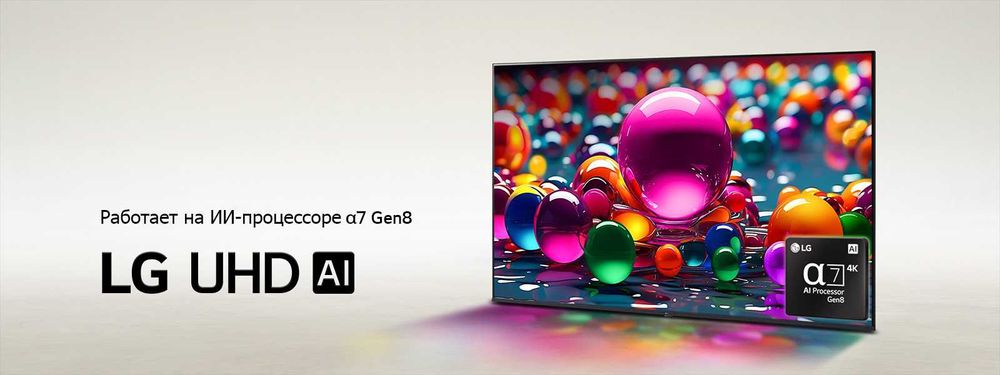 Телевизор LG 4K HDR10pro ИИ чат\управление  2025года выпуска Индонезия