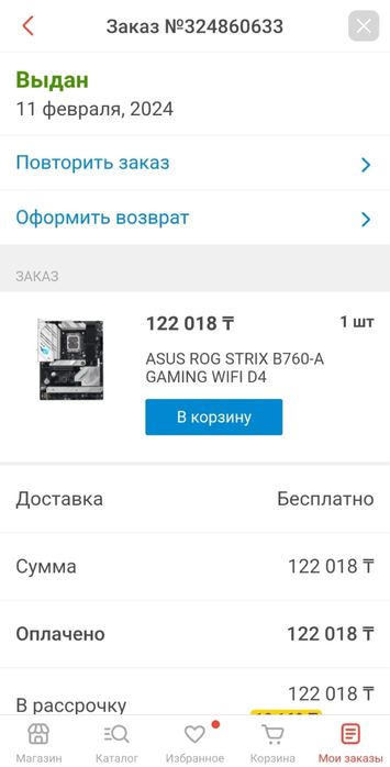 Игровой компьютер