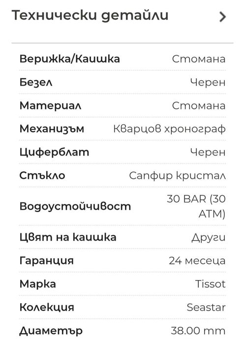 Дамски часовник