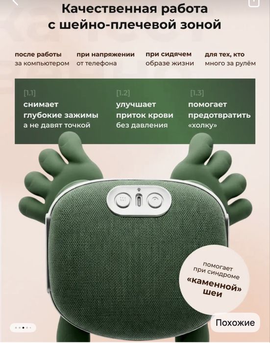 Массажер живые руки