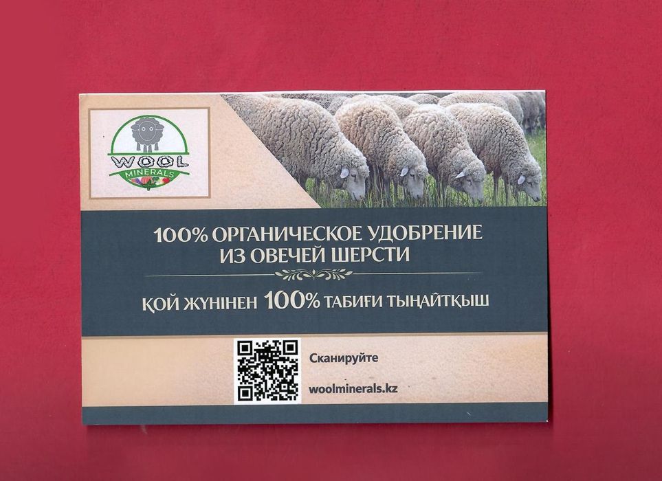 Удобрение из овечьей шерсти