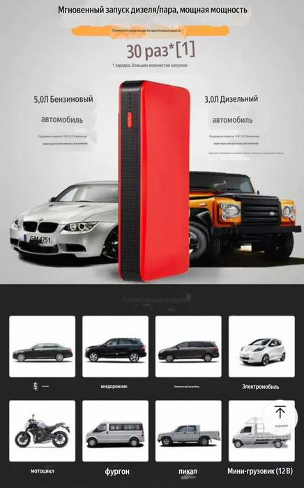 Аварийно-Пусковое устройство для авто.