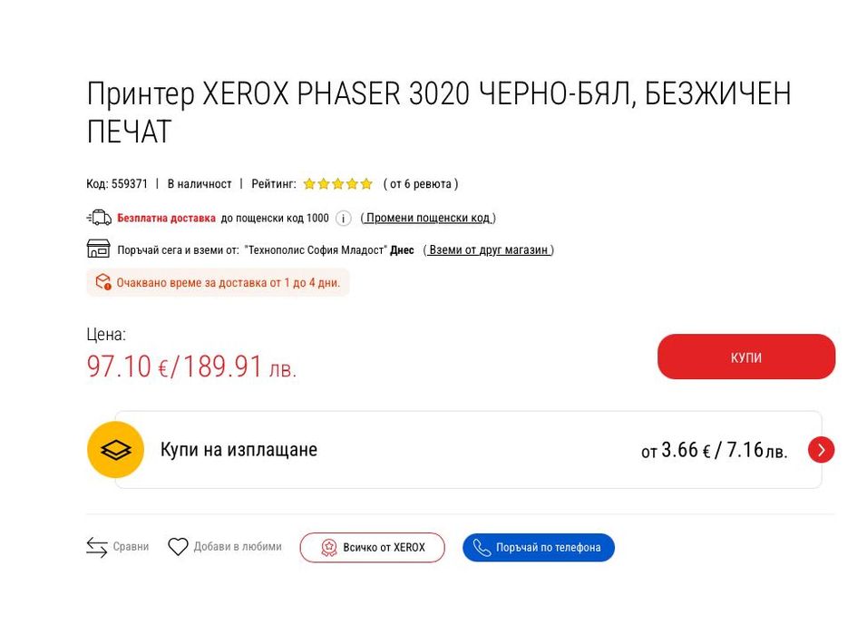 Принтер XEROX PHASER 3020