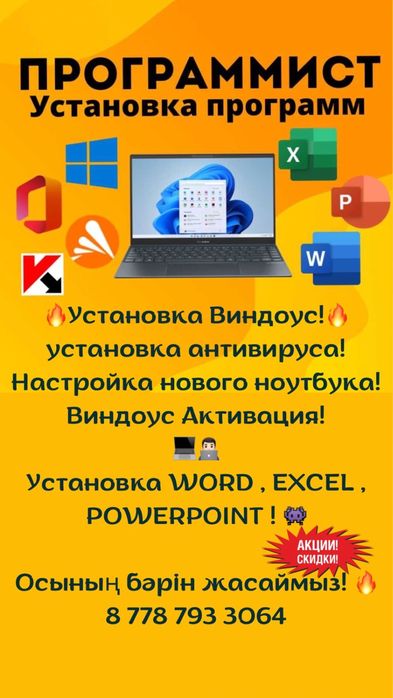 Установка windows! Office ворд ексель с въездом!