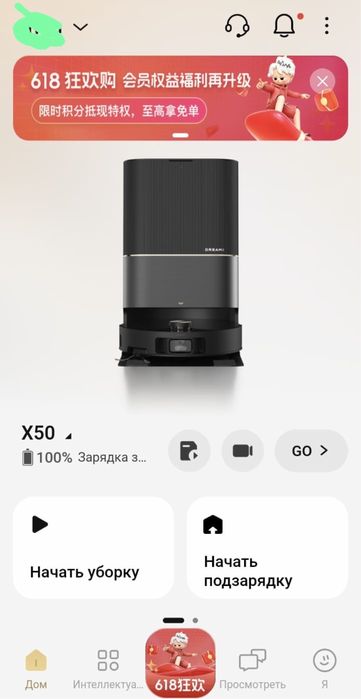 Продам робот пылесос dreame x50