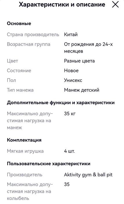 Детский манеж многофункциональный
