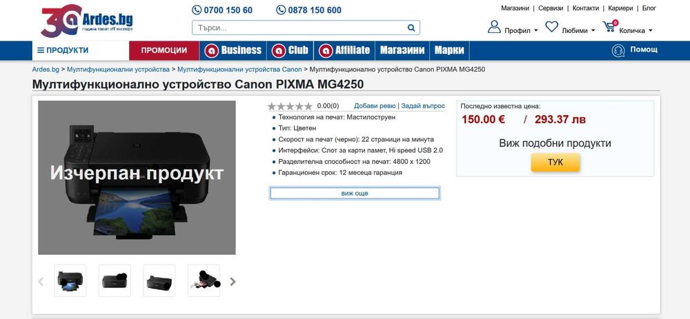 Принтер, копир и скенер Canon PIXMA MG4250