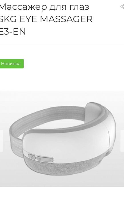 Массажер для глаз (рассрочка есть)