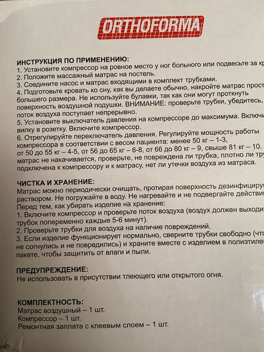 Продам противопролежный надувной матрасс