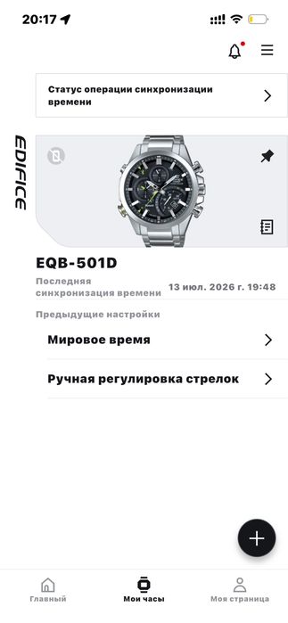 Часы Edifice Casio EQB-501D Bluetooth бар