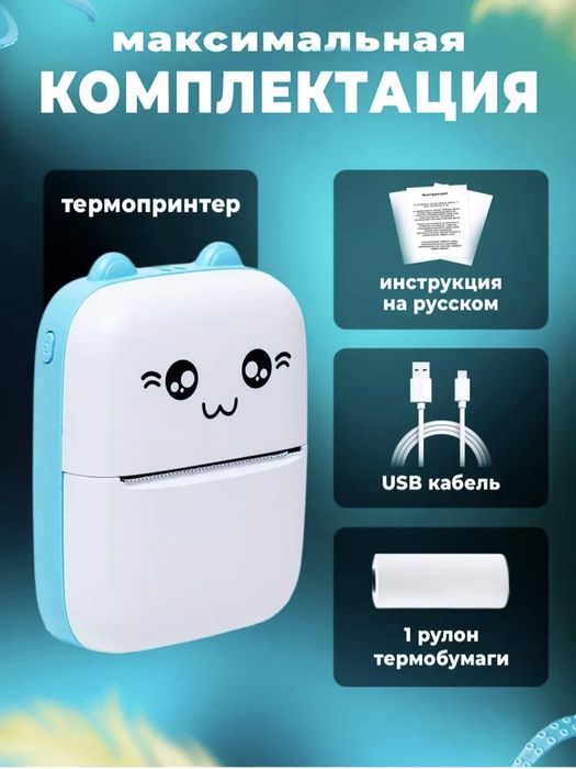 Портативный термопринтер